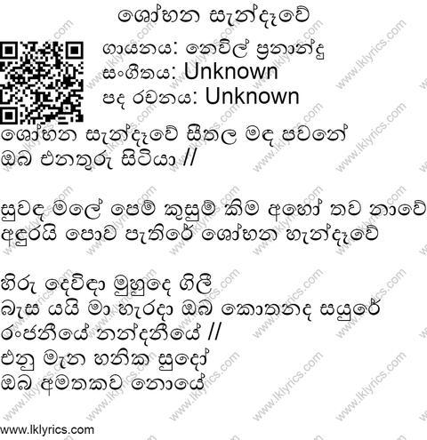 Sobana Sendawe Lyrics